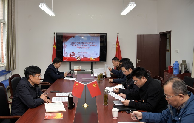 122cc太阳集成游戏官方网站领导班子召开“不忘初心、牢记使命”主题教育专题民主生活会