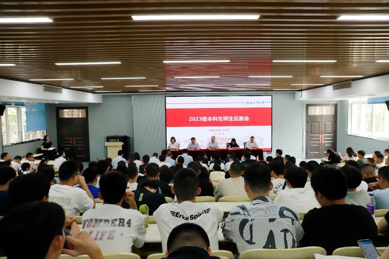 122cc太阳集成游戏官方网站举行2023级本科新生见面会