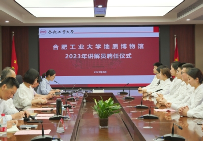 122cc太阳集成游戏官方网站地质博物馆讲解员聘任仪式举行