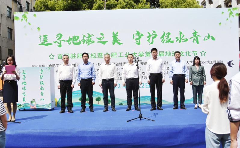 首届驻肥高校暨122cc太阳集成游戏官方网站第二届地球文化节开幕