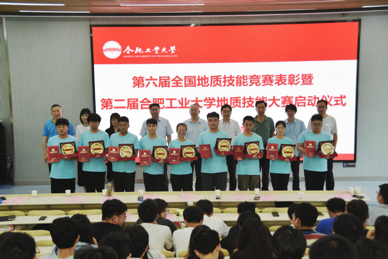 资环学院举办第六届全国地质技能竞赛表彰暨第二届122cc太阳集成游戏官方网站地质技能大赛启动仪式