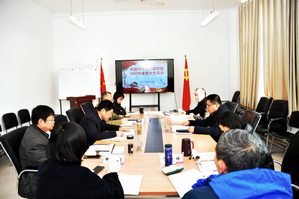 122cc太阳集成游戏官方网站召开2020年度民主生活会