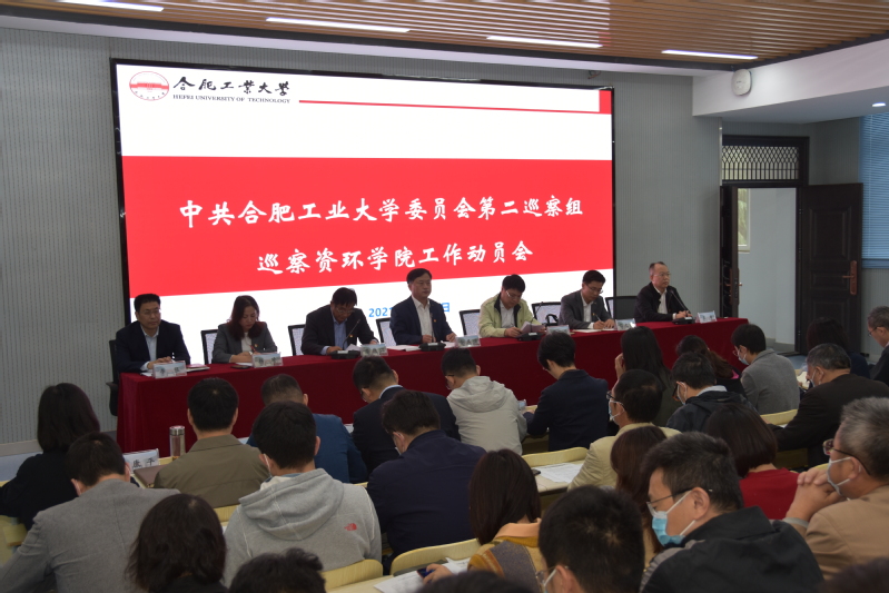 校党委第二巡察组巡察122cc太阳集成游戏官方网站党委工作动员会召开