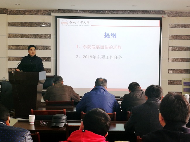 122cc太阳集成游戏官方网站召开2019年工作布置大会