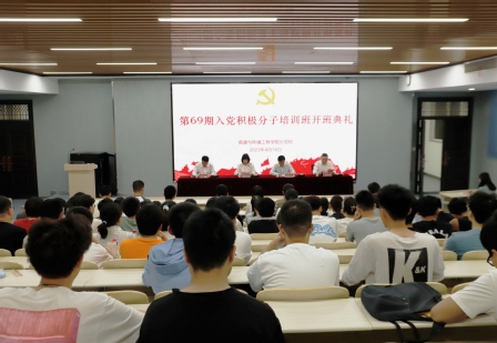 122cc太阳集成游戏官方网站分党校第69期大学生入党积极分子班顺利开班