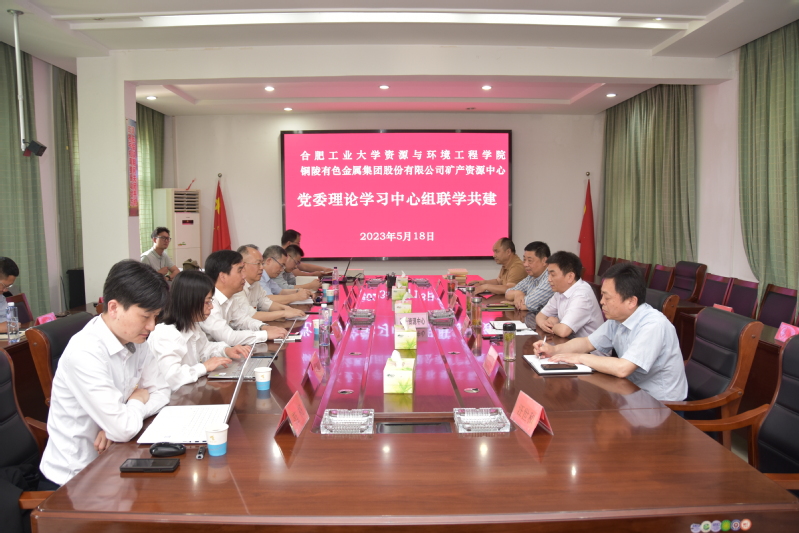 122cc太阳集成游戏官方网站党委和铜陵有色矿产资源中心党委开展联学共建