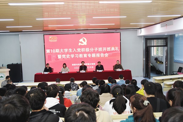 122cc太阳集成游戏官方网站分党校第10期大学生入党积极分子班开班典礼暨党史学习教育专题报告会举行