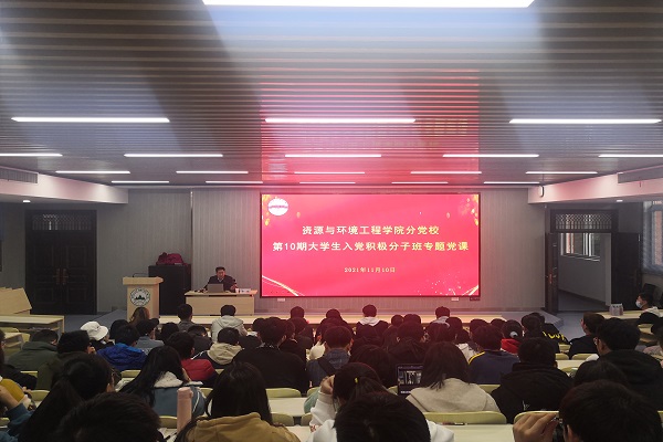 122cc太阳集成游戏官方网站分党校第10期入党积极分子班专题党课举行