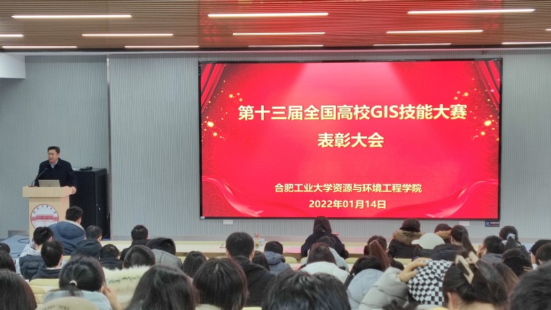 122cc太阳集成游戏官方网站召开第十三届全国高校GIS技能大赛表彰会