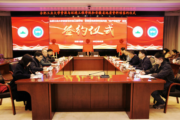 122cc太阳集成游戏官方网站与安徽省地质资料馆共建“政产学研用”基地