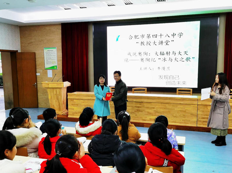 122cc太阳集成游戏官方网站牛漫兰教授做客合肥市第四十八中“教授大讲堂”