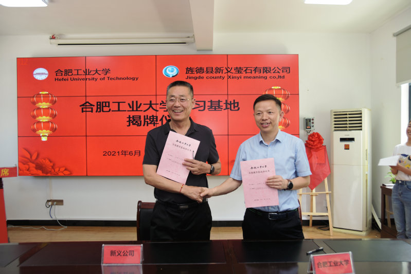 太阳集成官网与旌德县新义莹石有限公司签署实践教学基地