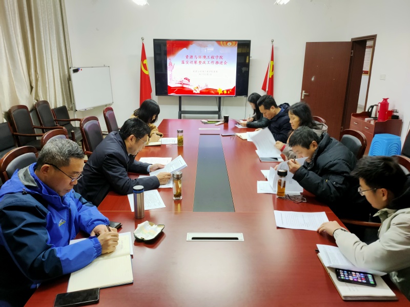 太阳集成官网召开落实巡察整改工作推进会