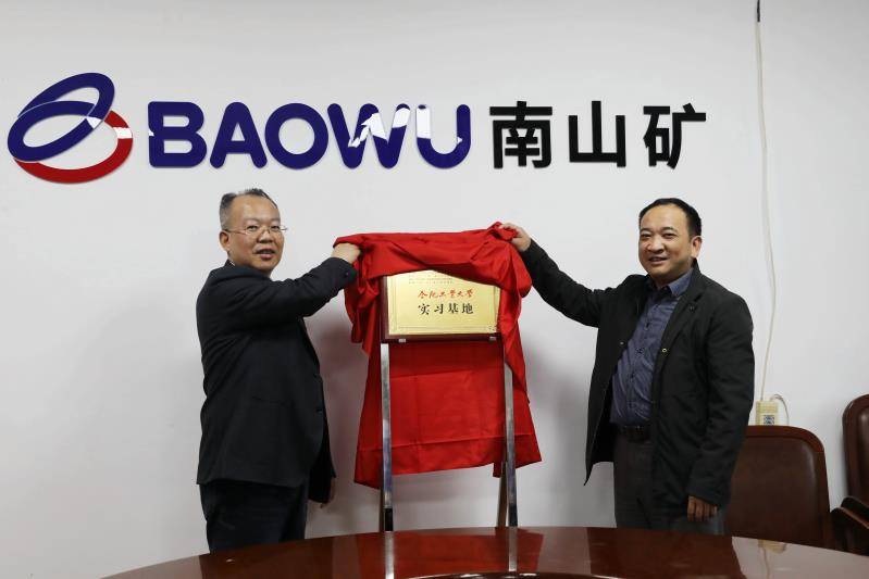 122cc太阳集成游戏官方网站赴安徽马钢矿业资源集团南山矿业有限公司开展合作交流